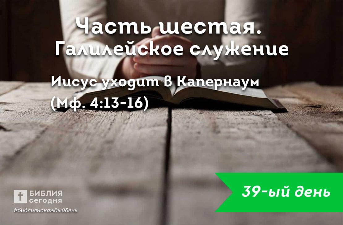 Иисус уходит в Капернаум