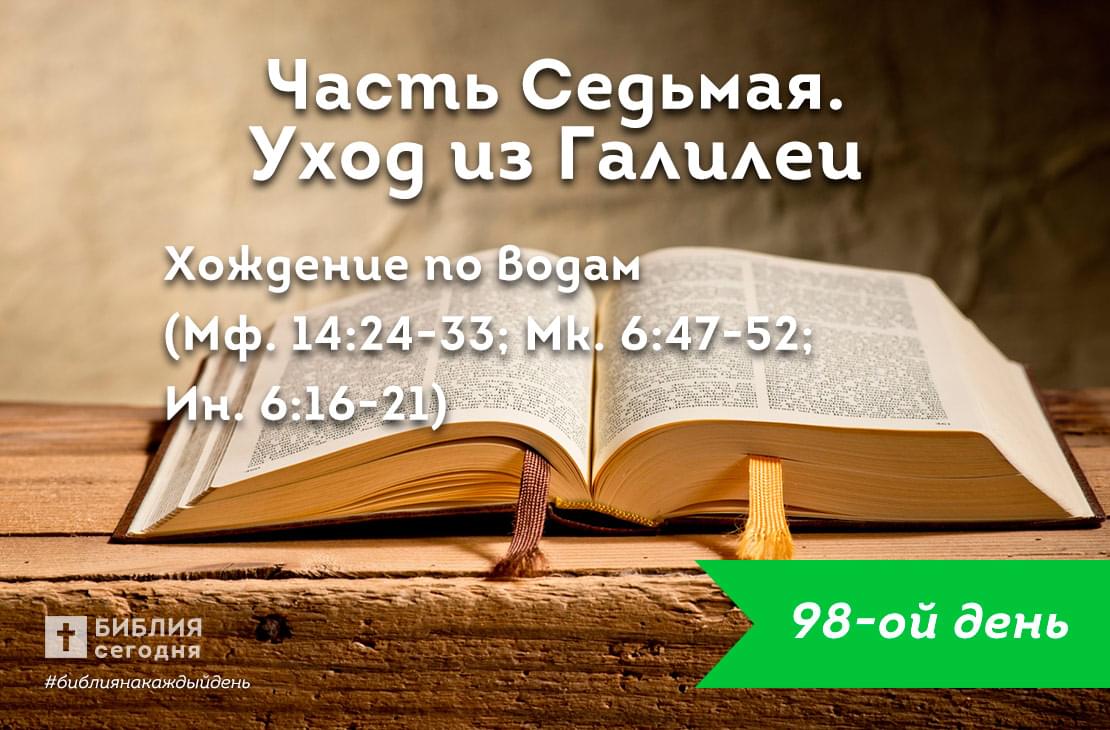 Хождение по водам