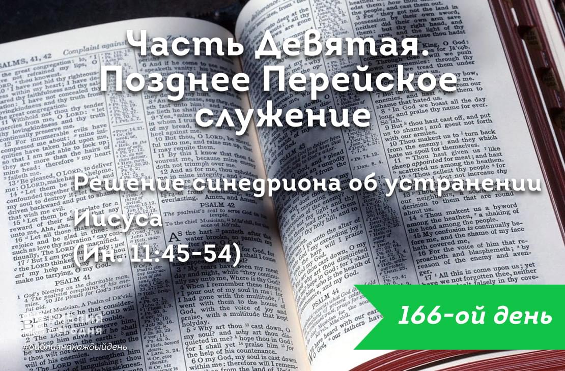 Решение синедриона об устранении Иисуса