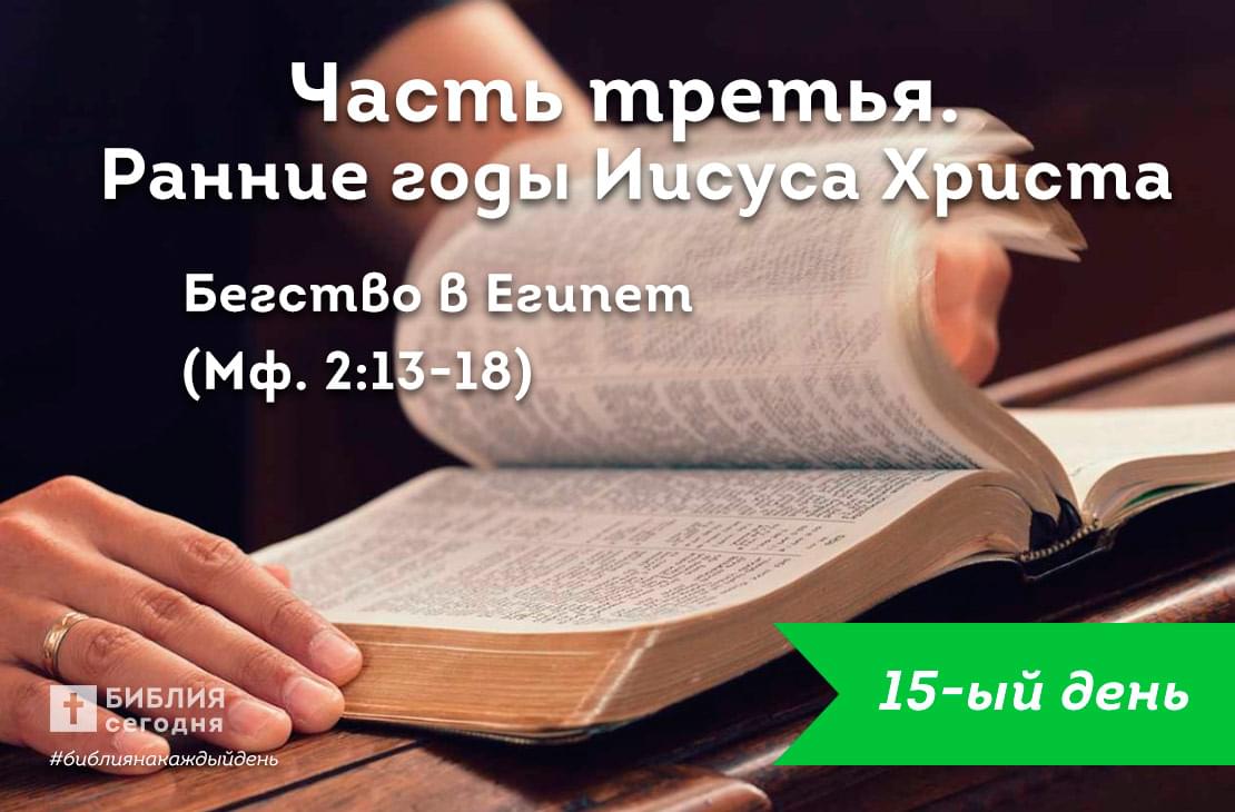 Бегство в Египет