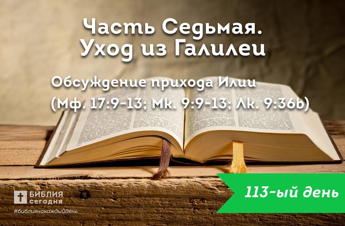 Обсуждение прихода Илии