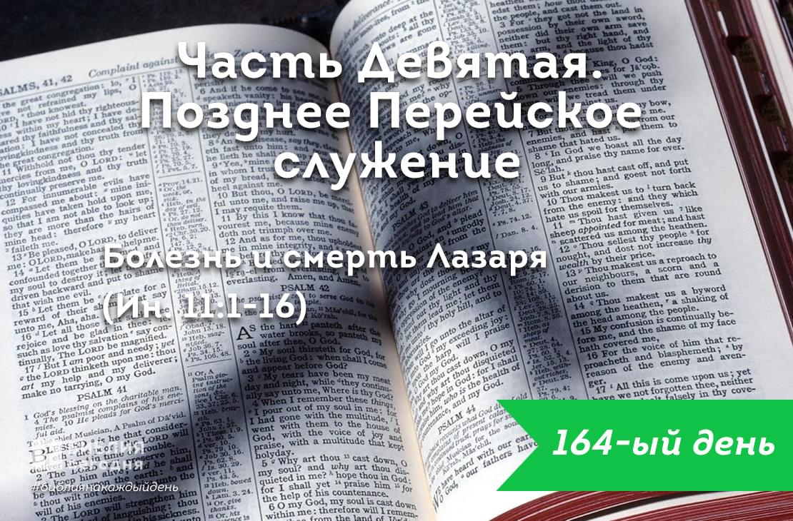 Болезнь и смерть Лазаря