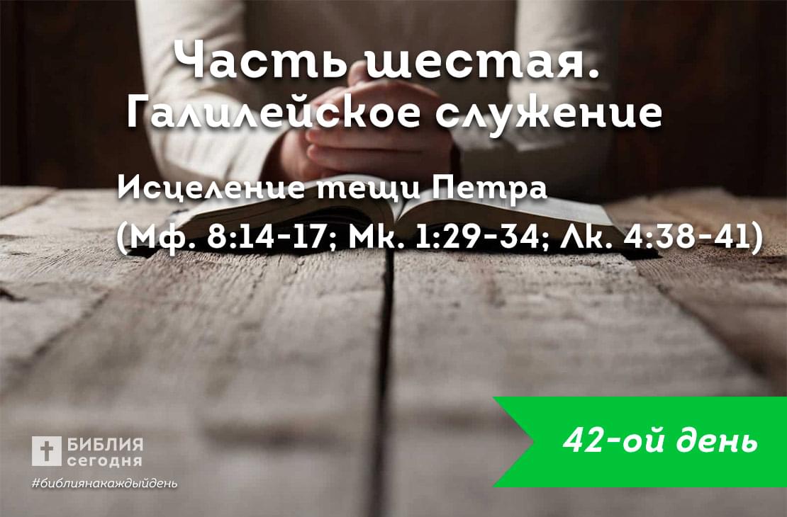Исцеление тещи Петра