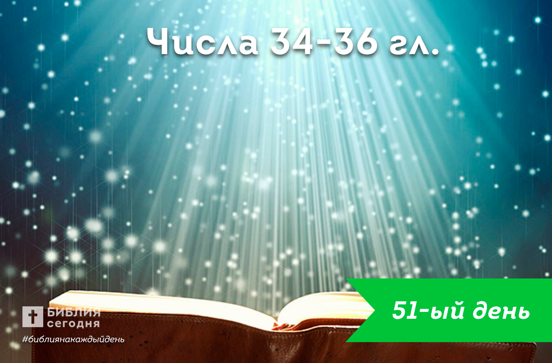 Числа 31-33 гл.