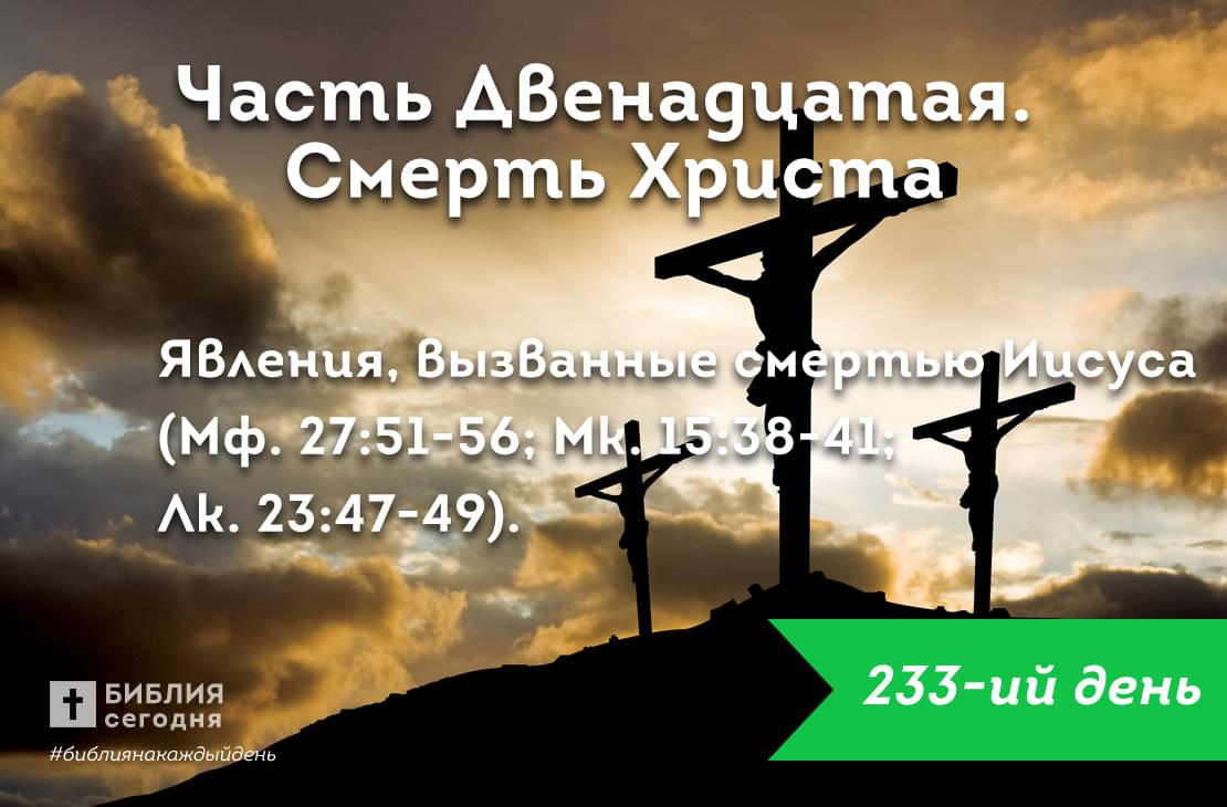 Явления, вызванные смертью Иисуса