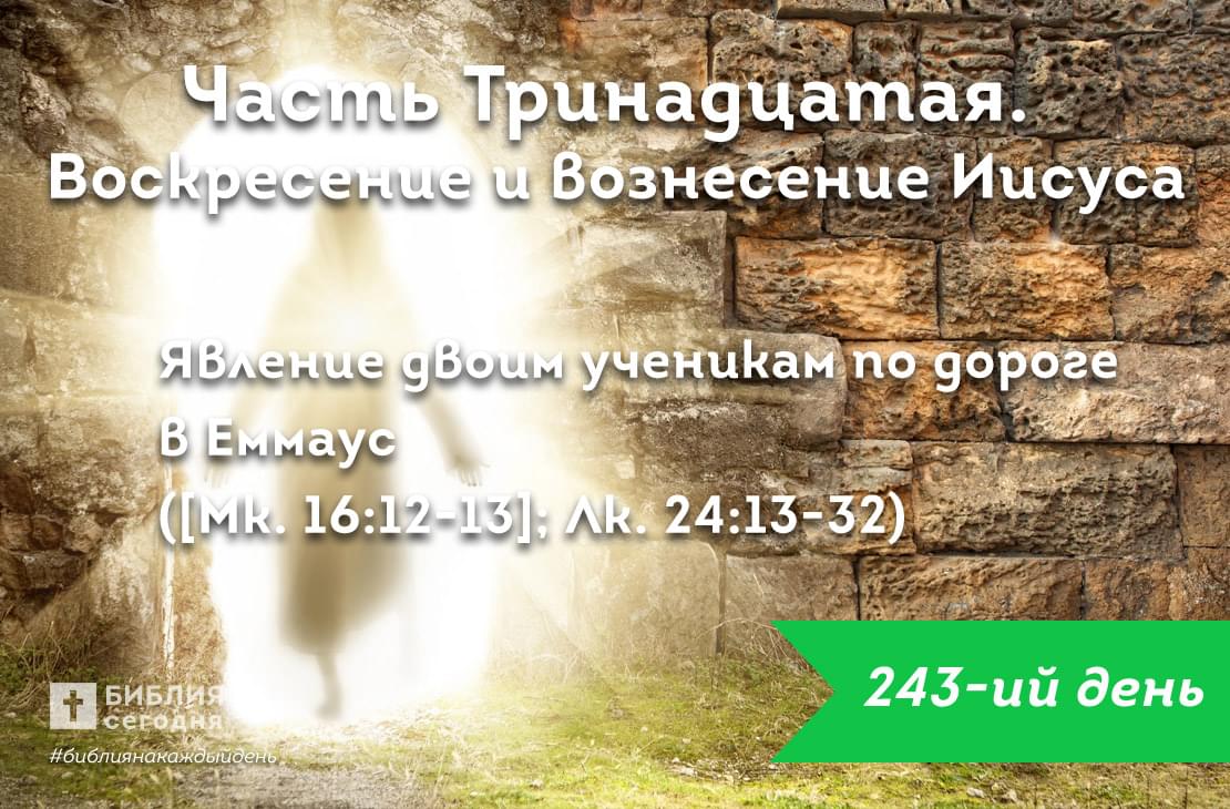 Явление двоим ученикам по дороге в Еммаус