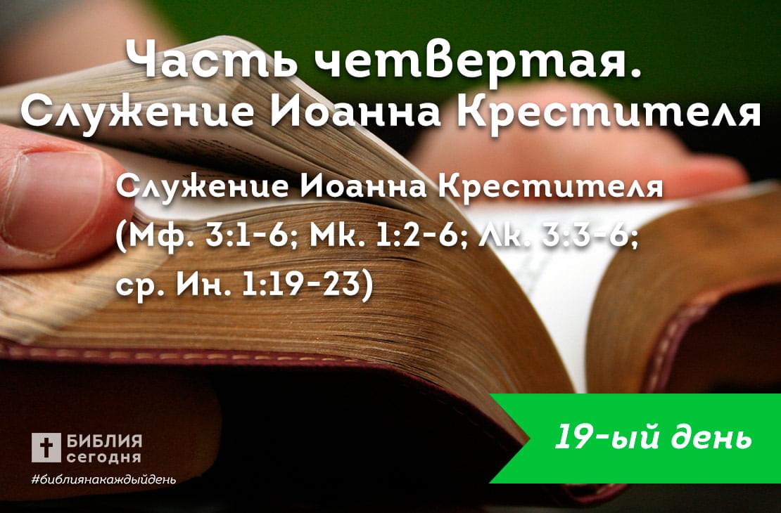 Служение Иоанна Крестителя