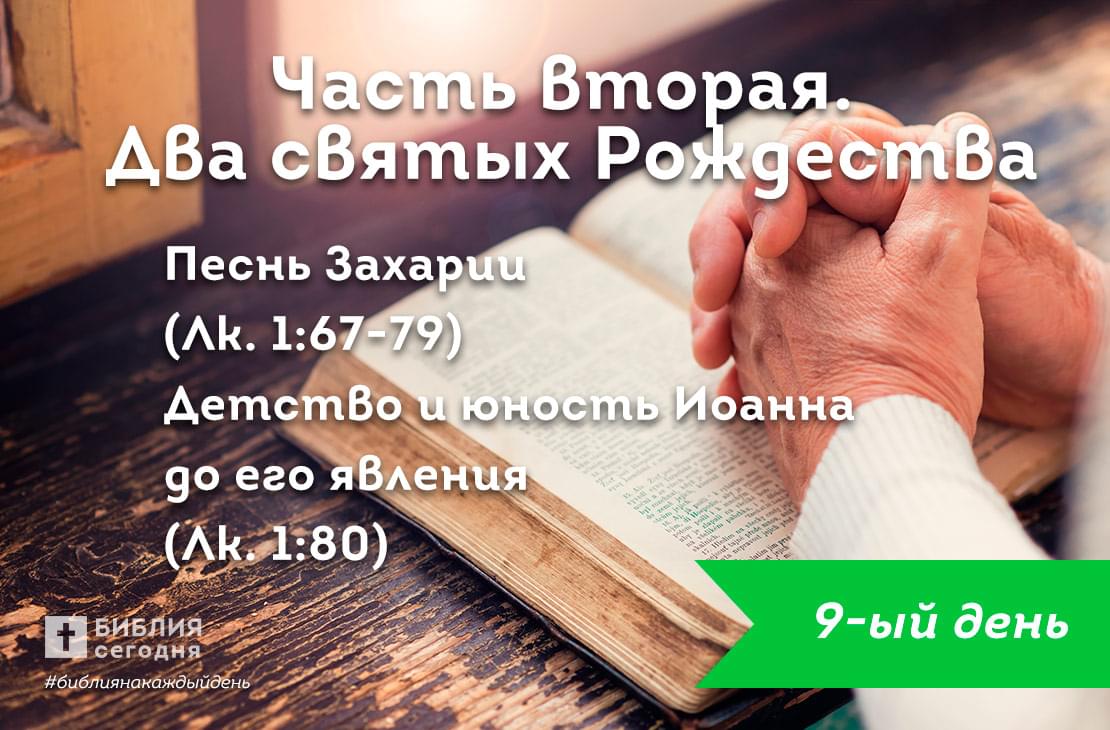 Песнь Захарии | Детство и юность Иоанна до его явления 
