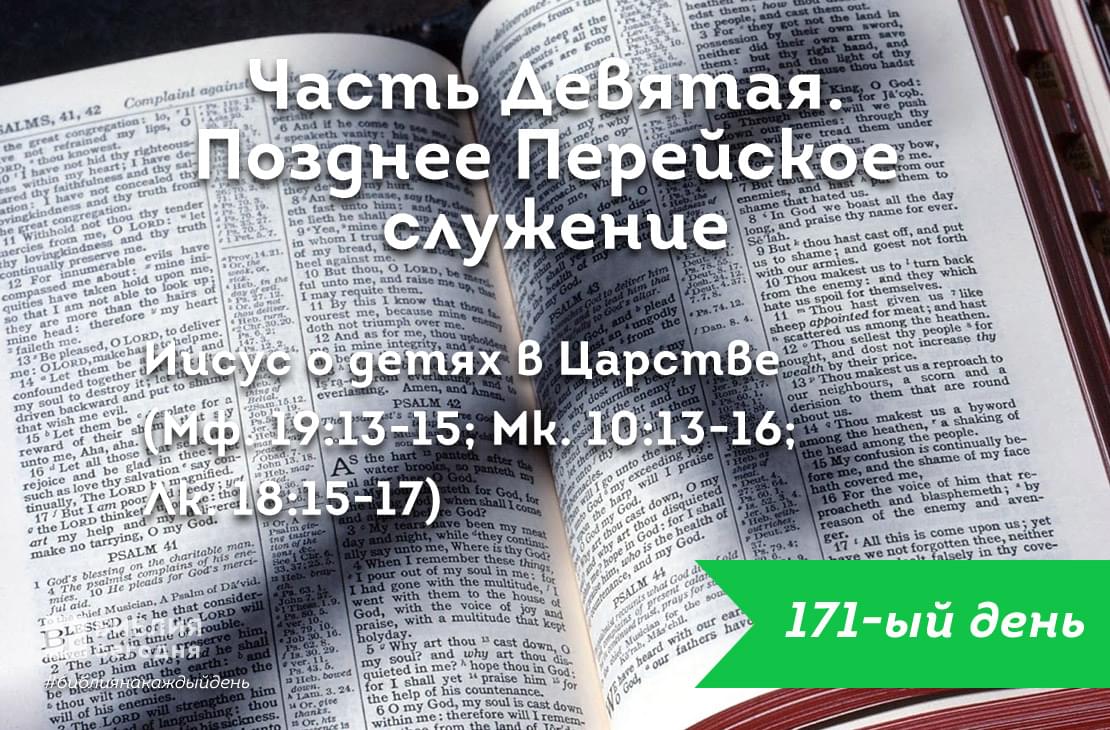 Иисус о детях в Царстве