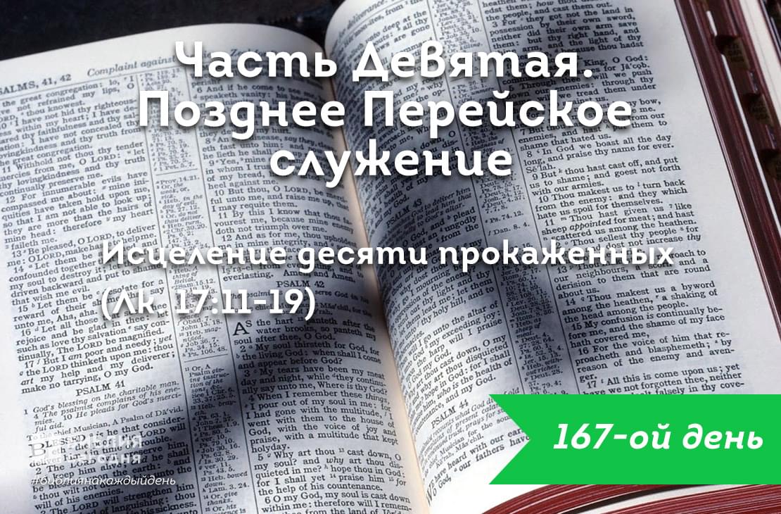 Исцеление десяти прокаженных