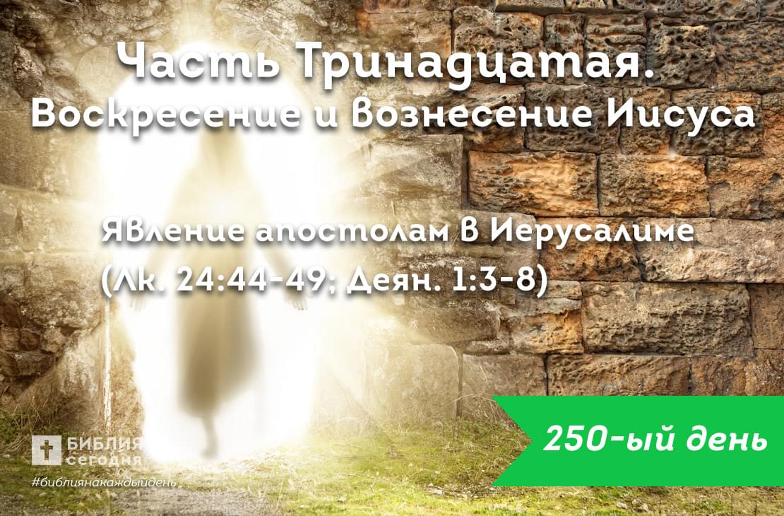 Явление апостолам в Иерусалиме