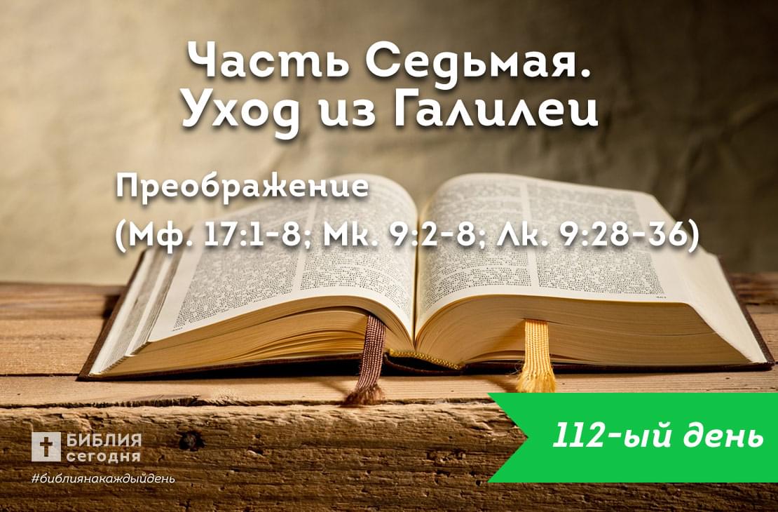Преображение