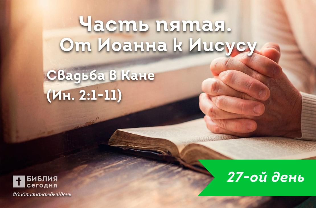 Свадьба в Кане