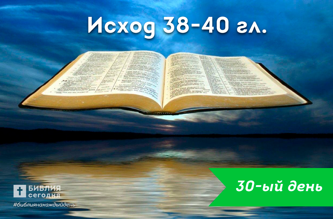 Исход 38-40 гл.