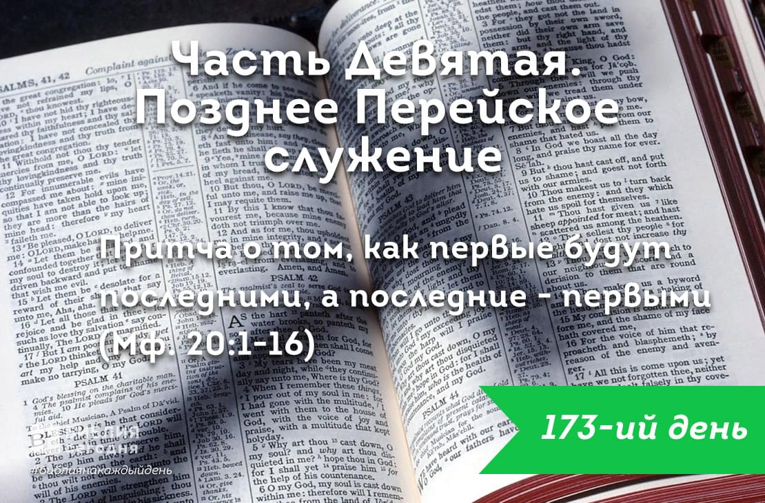 Притча о том, как первые будут последними, а последние - первыми