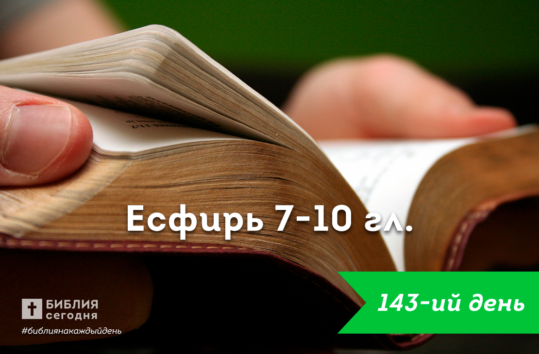 Книга Есфирь 7-10 гл.