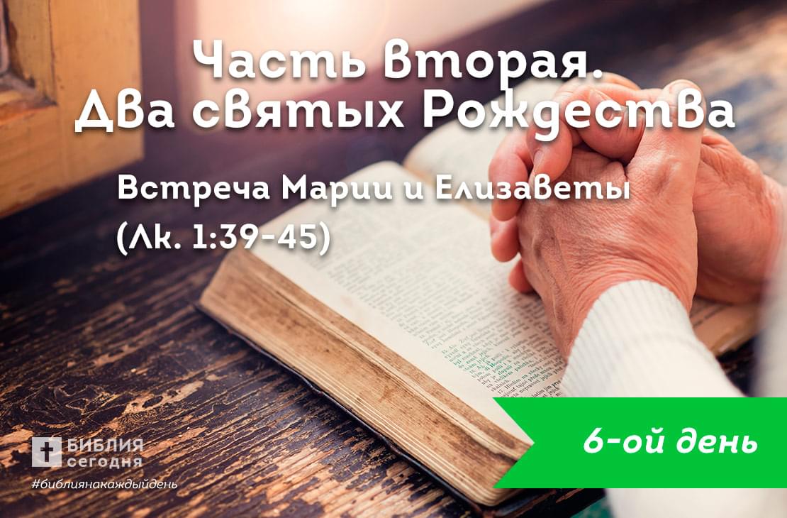 Встреча Марии и Елизаветы