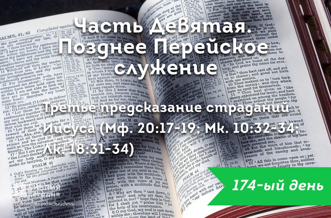 Третье предсказание страданий Иисуса