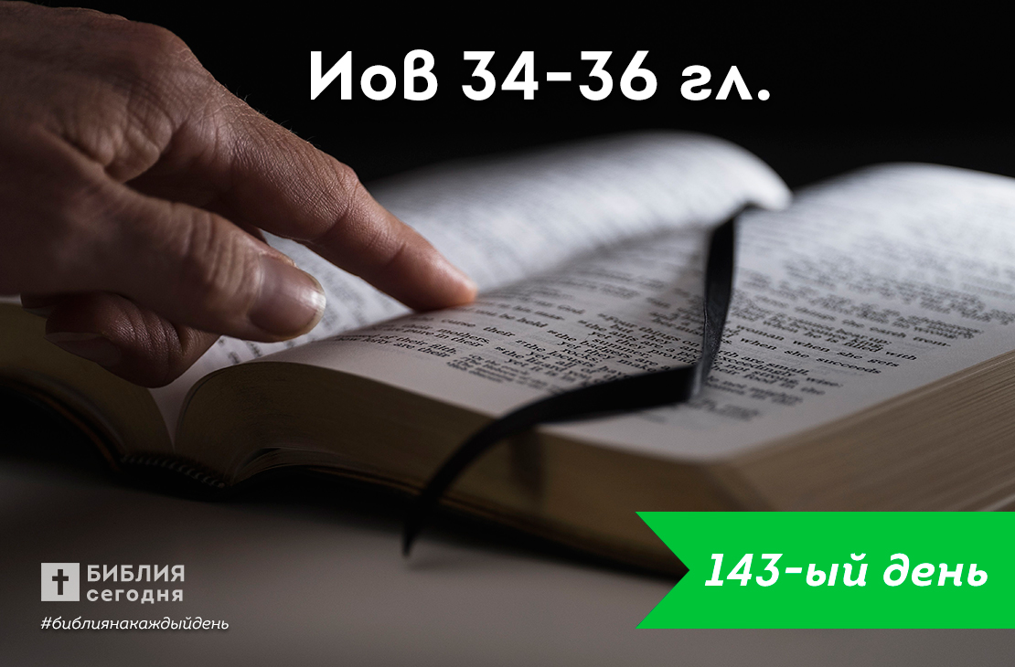 Иов 34-36 гл.