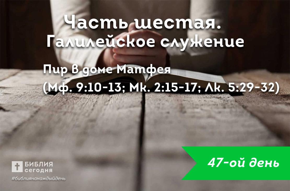 Пир в доме Матфея