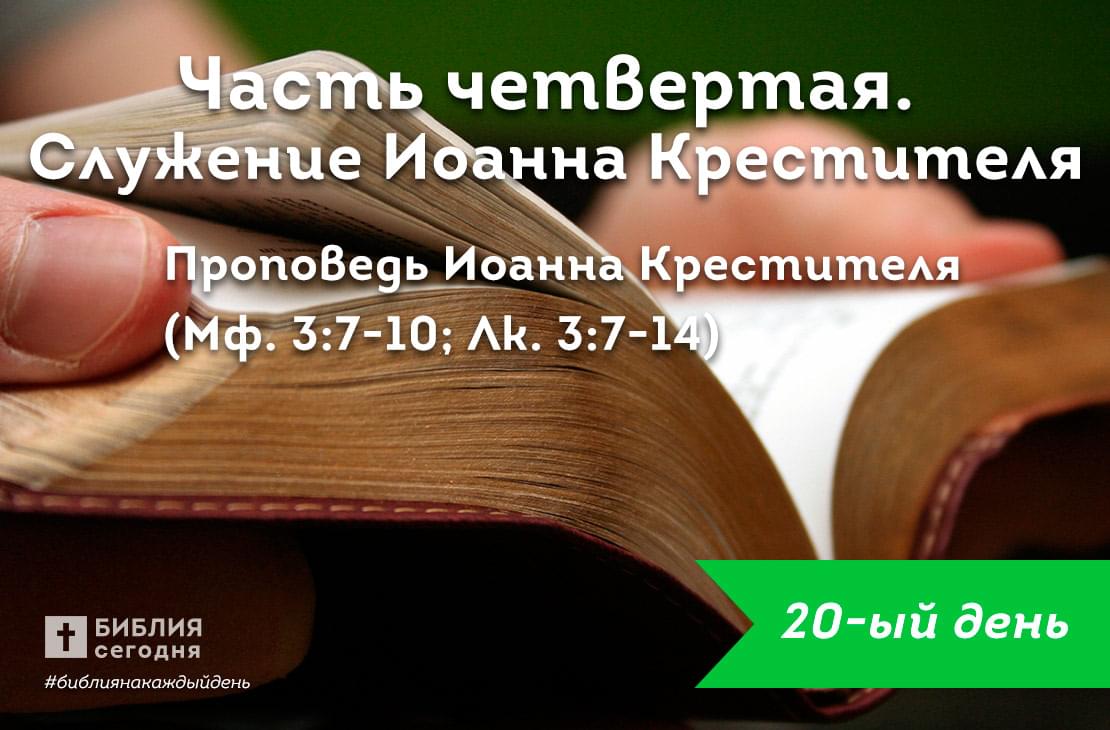 Проповедь Иоанна Крестителя