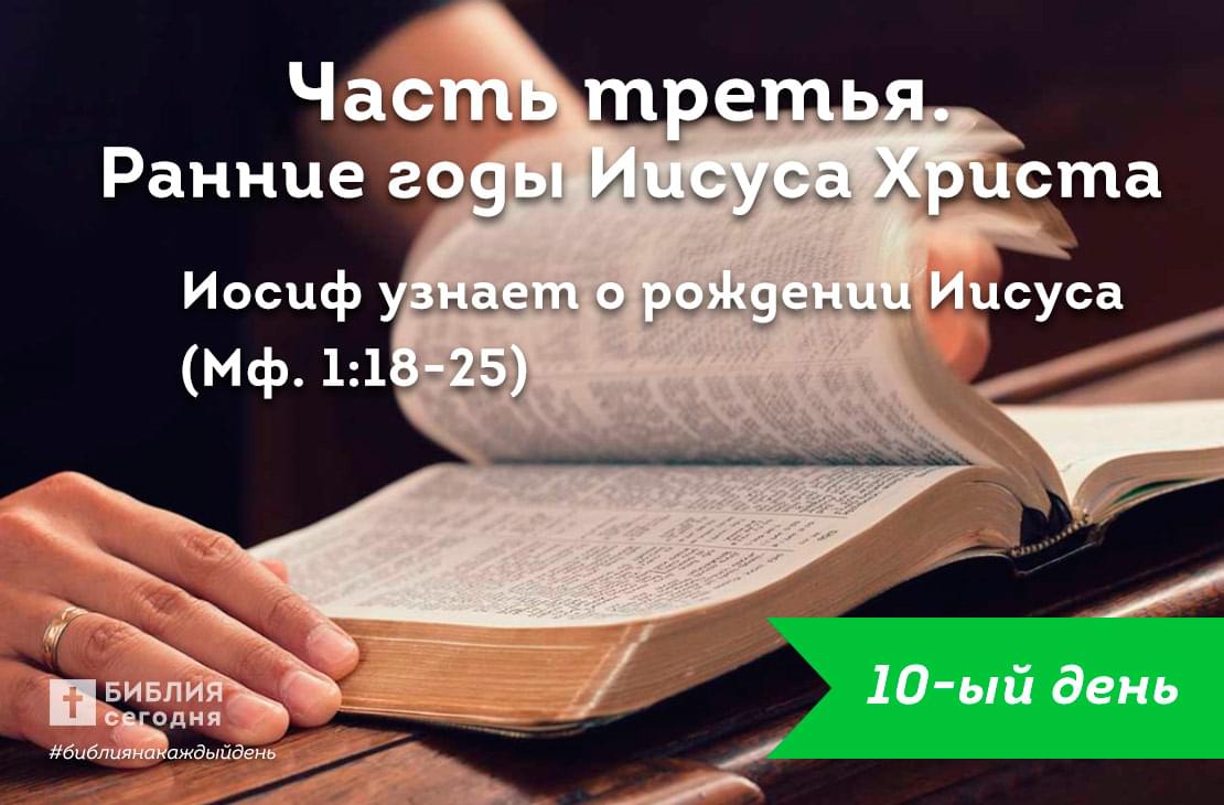 Иосиф узнает о рождении Иисуса