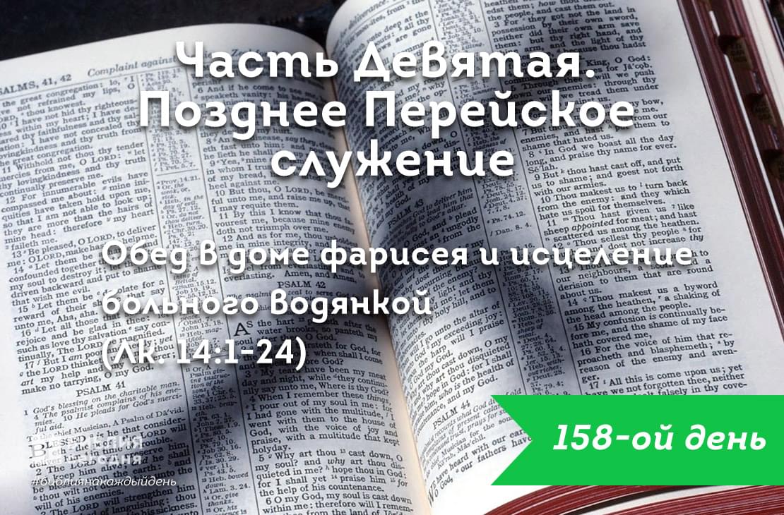 Обед в доме фарисея и исцеление больного водянкой