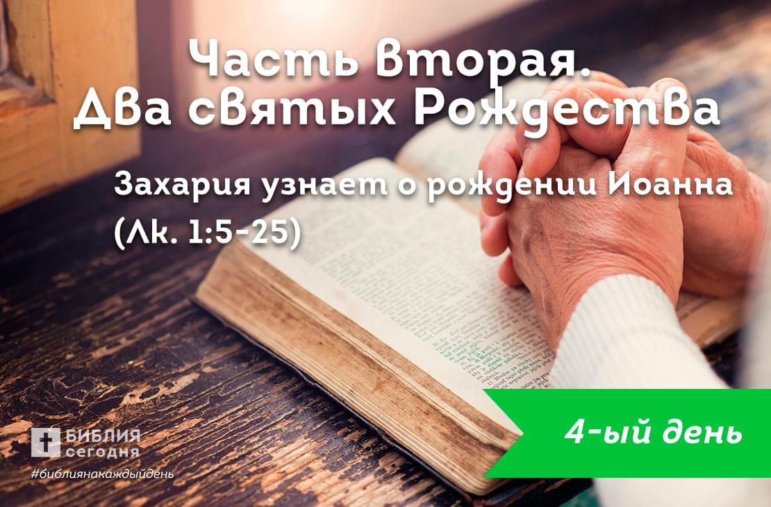 Захария узнает о рождении Иоанна 
