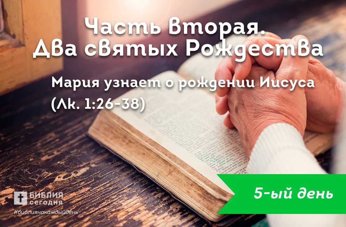 Мария узнает о рождении Иисуса 