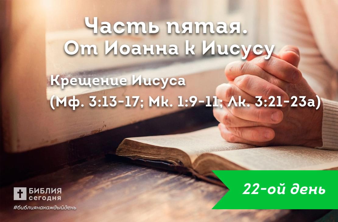 Крещение Иисуса