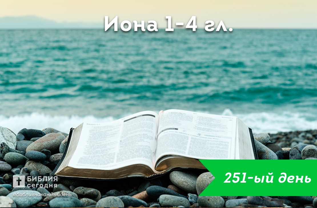 Иона 1-4 гл.