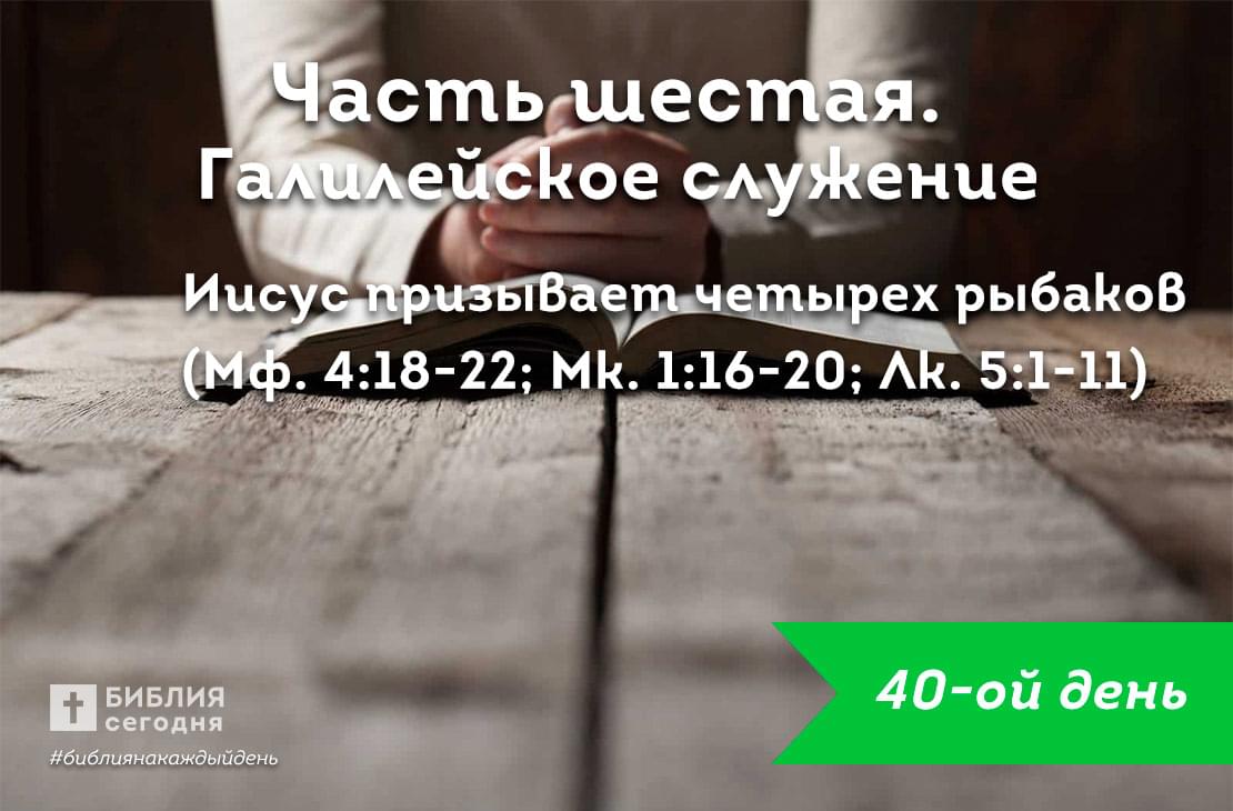 Иисус призывает четырех рыбаков